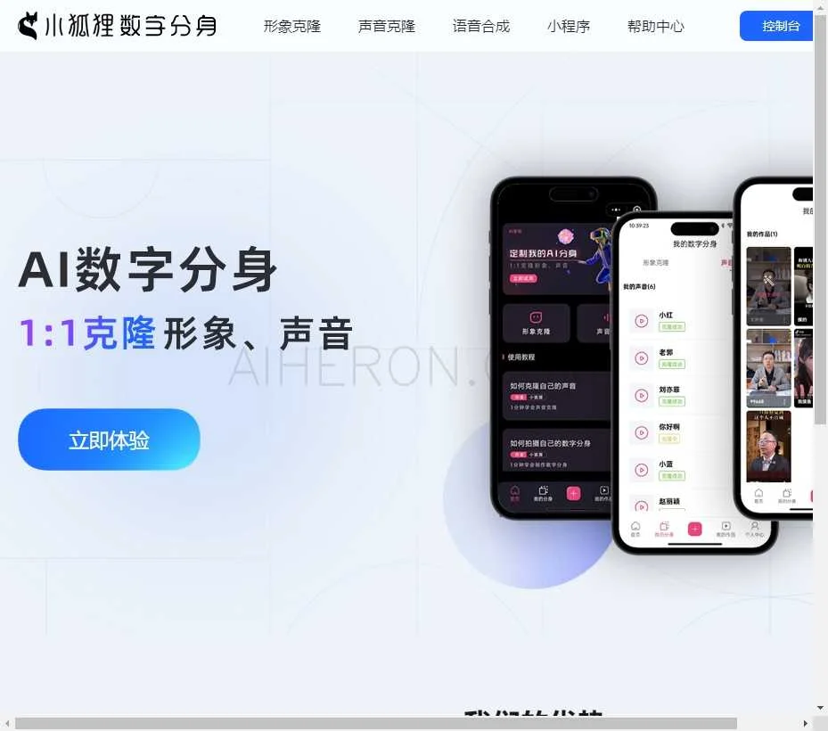 小狐狸AI数字人