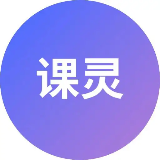 课灵PPT